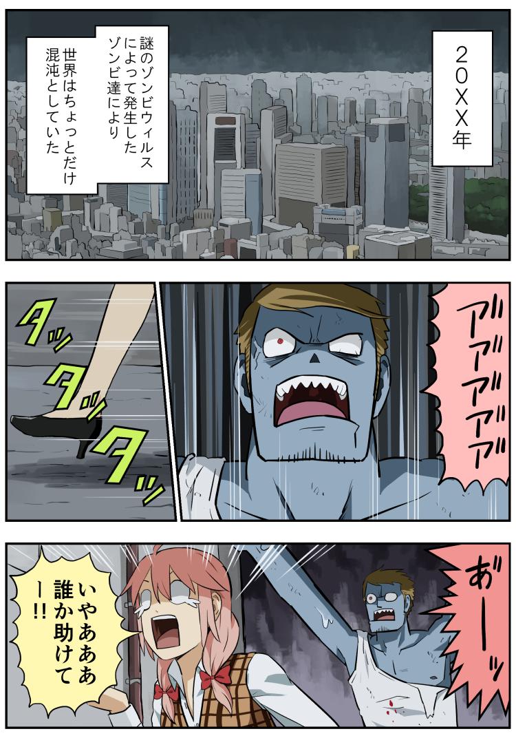 ゾンビ漫画 漫画道